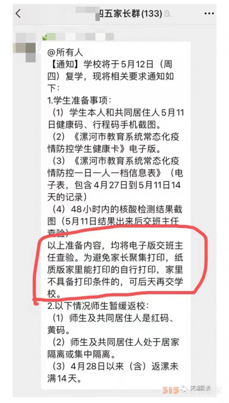 批评学校就完了？“511漯印之乱”，教育局必须给家长们“旋”一个