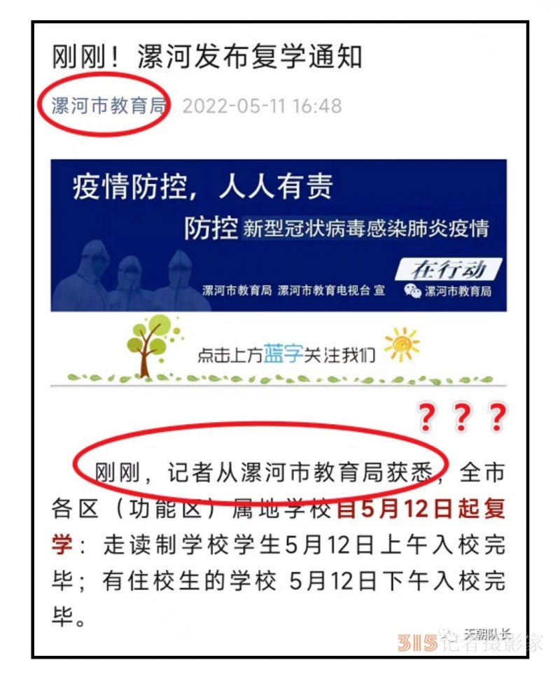 批评学校就完了？“511漯印之乱”，教育局必须给家长们“旋”一个