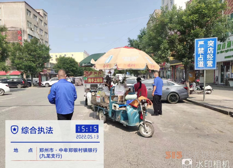 郑州经济技术开发区管理委员会九龙办事处 开展占道经营整治行动全力保障疫情防控