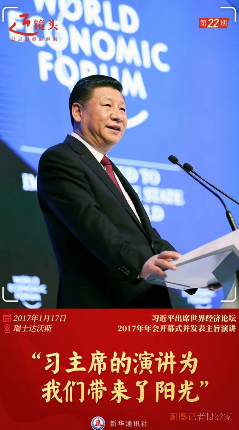 “习主席的演讲为我们带来了阳光”