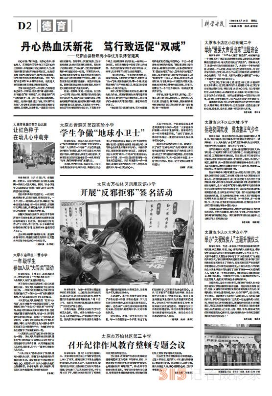 22年5月24日科学导报现代教育PDF