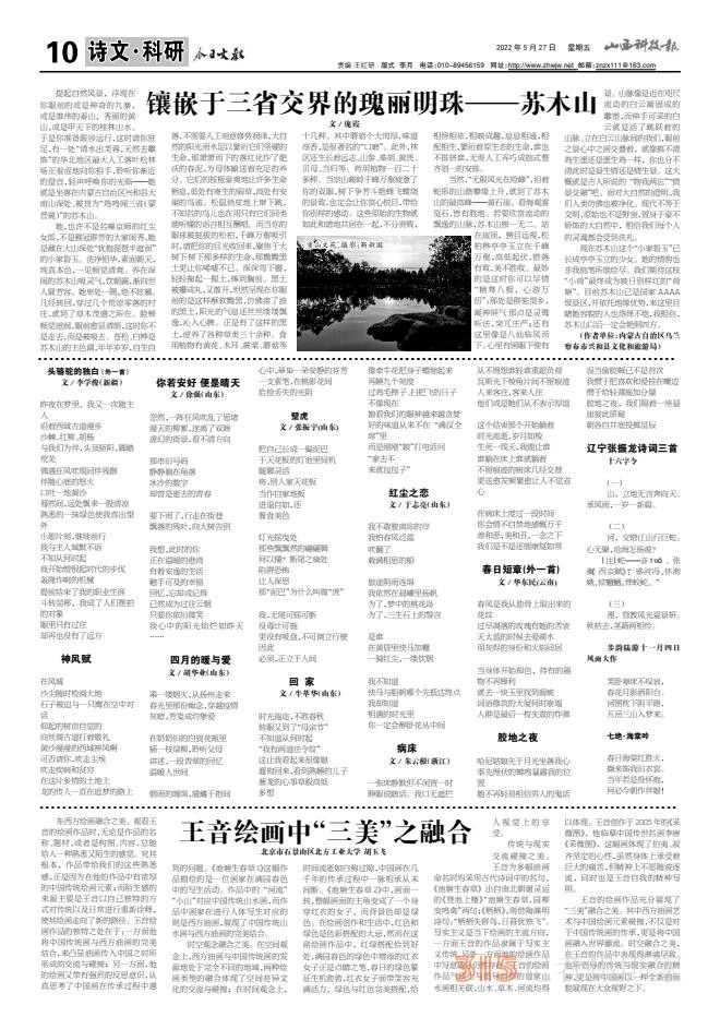 22.5.27《山西科技报·立媒科经》PDF