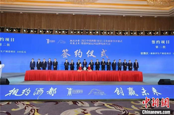 2022中国酒都（宿迁）文旅节开幕 协议总投资738.85亿元