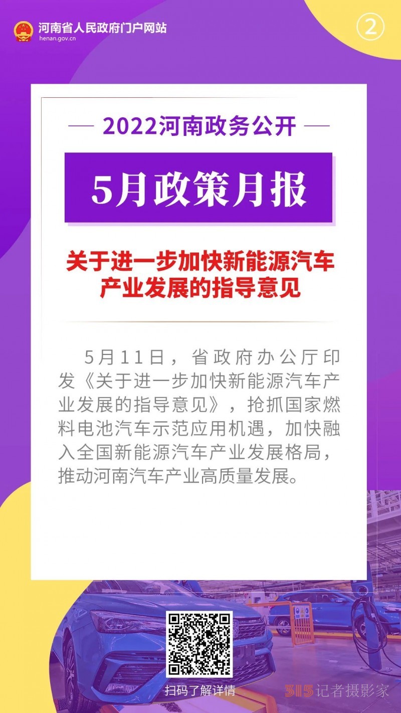 2022年5月，河南省政府出台了这些重要政策