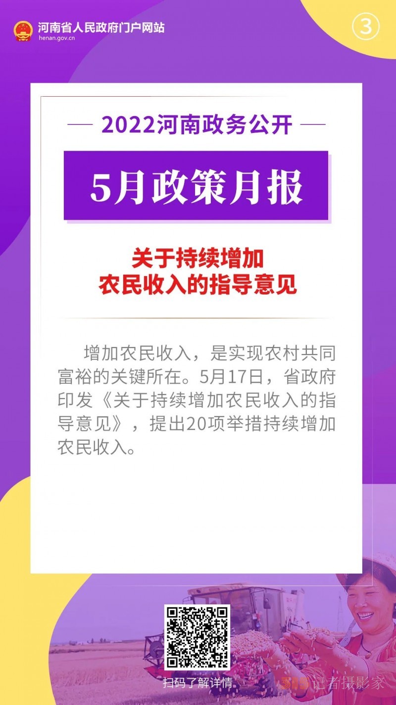 2022年5月，河南省政府出台了这些重要政策