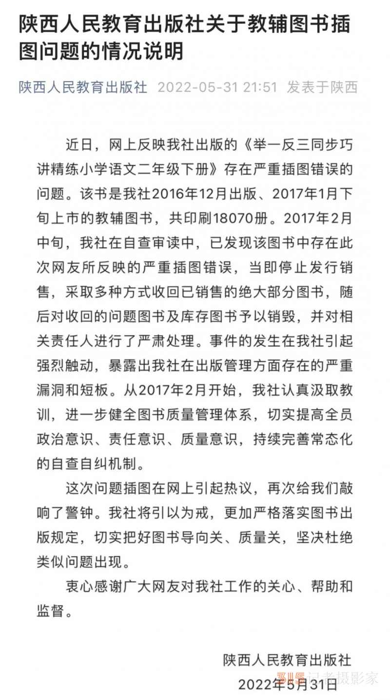 “小学教辅用日军给雷锋配图”，陕西人教社最新回应！
