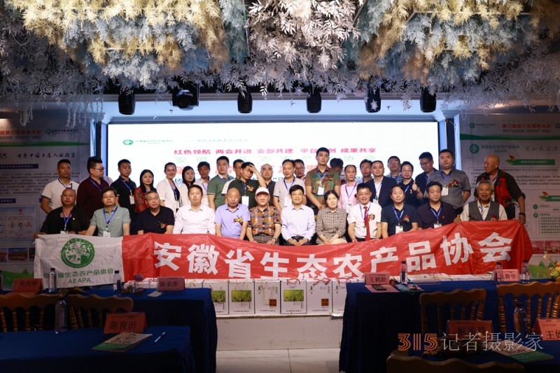安徽省生态农产品协会第三届第三次理事大会暨农产品供应链“双招双引”专题会在合肥成功召开