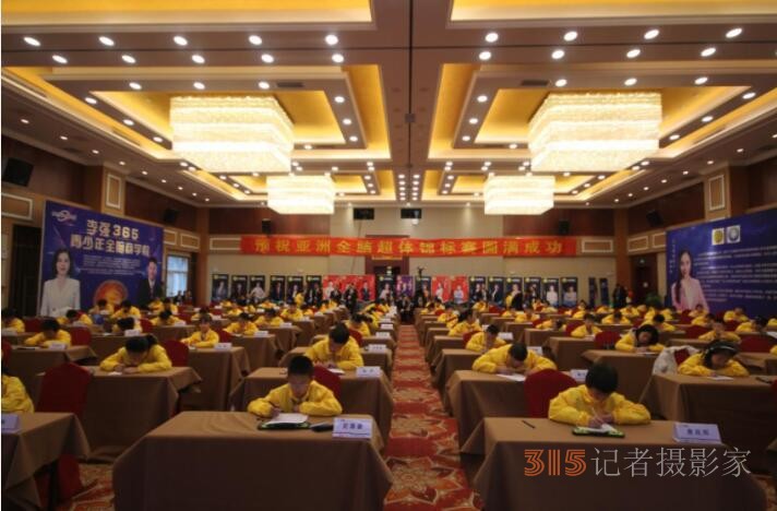 第四届亚洲全脑超体锦标赛在北京圆满落幕！