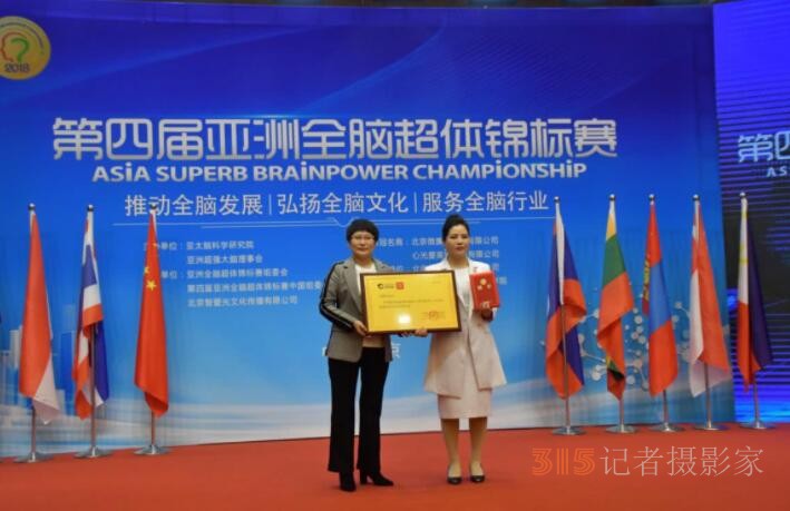 第四届亚洲全脑超体锦标赛在北京圆满落幕！