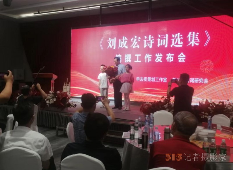 诗人兴会喜空前 一一《刘成宏诗词选集》编撰发布会在商丘举行