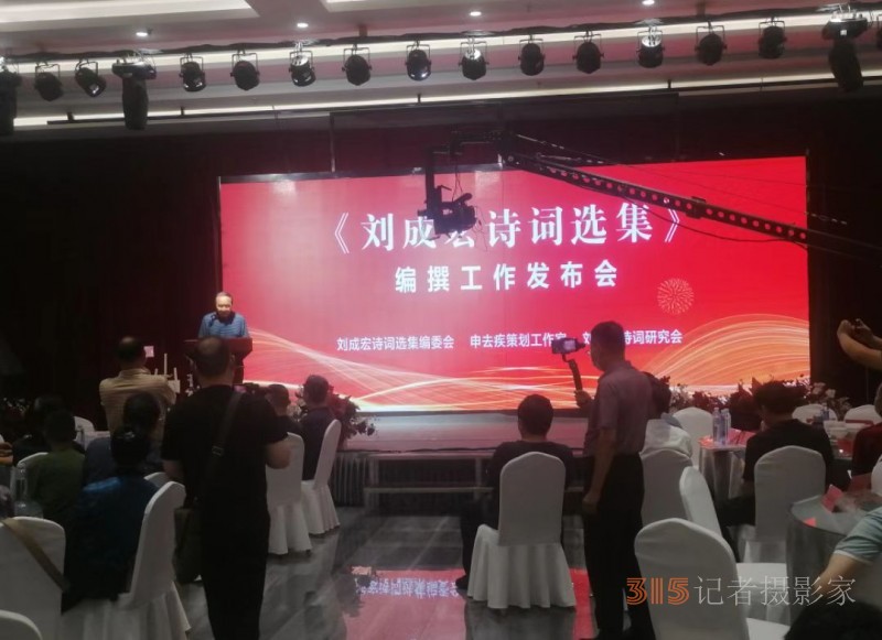 诗人兴会喜空前 一一《刘成宏诗词选集》编撰发布会在商丘举行