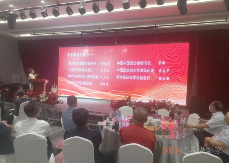 诗人兴会喜空前 一一《刘成宏诗词选集》编撰发布会在商丘举行