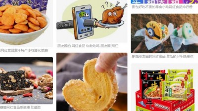“网红”食品打着“创意”旗号过度跨类营销 潜在危害不容小觑