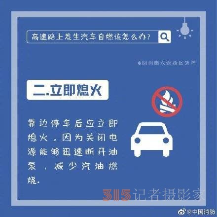 汽车在高速上自燃如何脱险