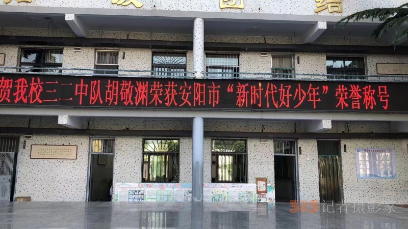 牢记习爷爷的嘱托,争做新时代好少年 --安阳市钢三路小学 胡敬渊同学荣获市级“新时代好少年”荣誉称号