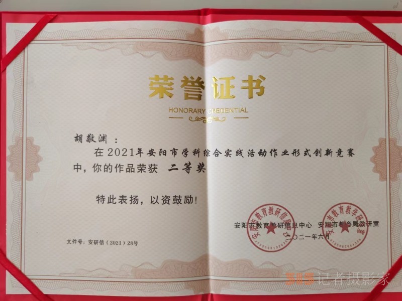 牢记习爷爷的嘱托,争做新时代好少年 --安阳市钢三路小学 胡敬渊同学荣获市级“新时代好少年”荣誉称号