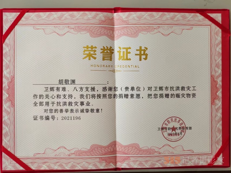 牢记习爷爷的嘱托,争做新时代好少年 --安阳市钢三路小学 胡敬渊同学荣获市级“新时代好少年”荣誉称号