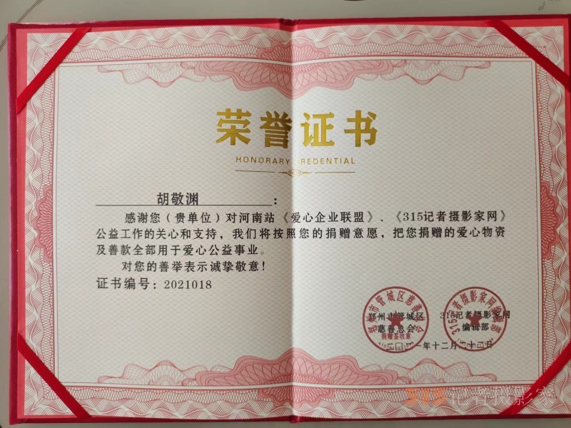 牢记习爷爷的嘱托,争做新时代好少年 --安阳市钢三路小学 胡敬渊同学荣获市级“新时代好少年”荣誉称号
