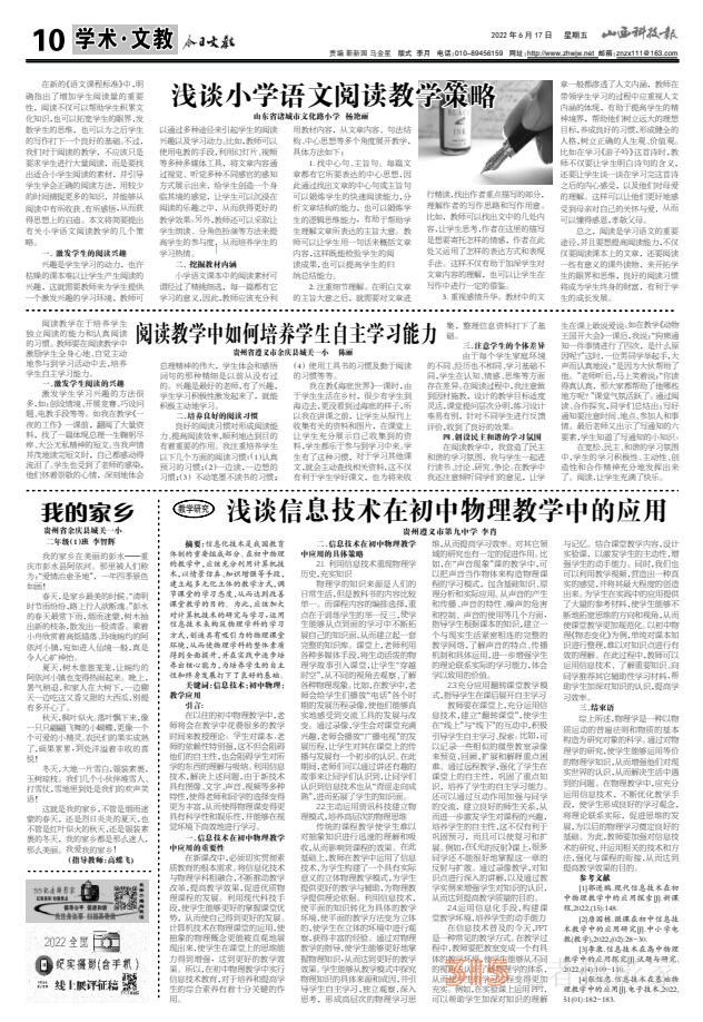 《山西科技报·立媒科经》22年6月17日PDF版