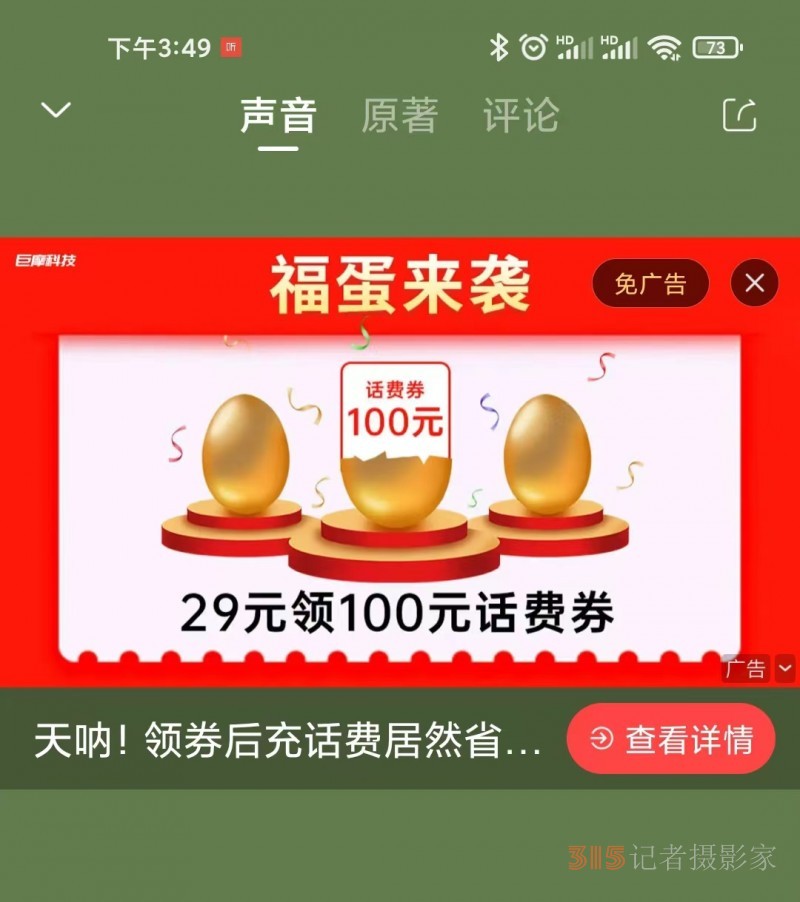 小心被骗：充值29.9元得100元话费？这是夸大误导的骗局