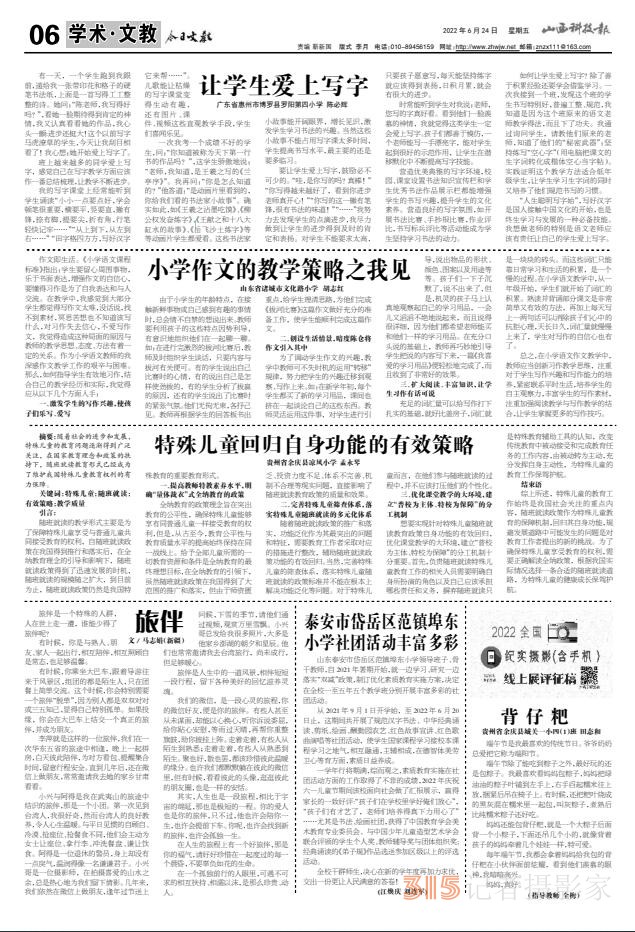 22年6月24日《山西科技报·立媒科经》PDF