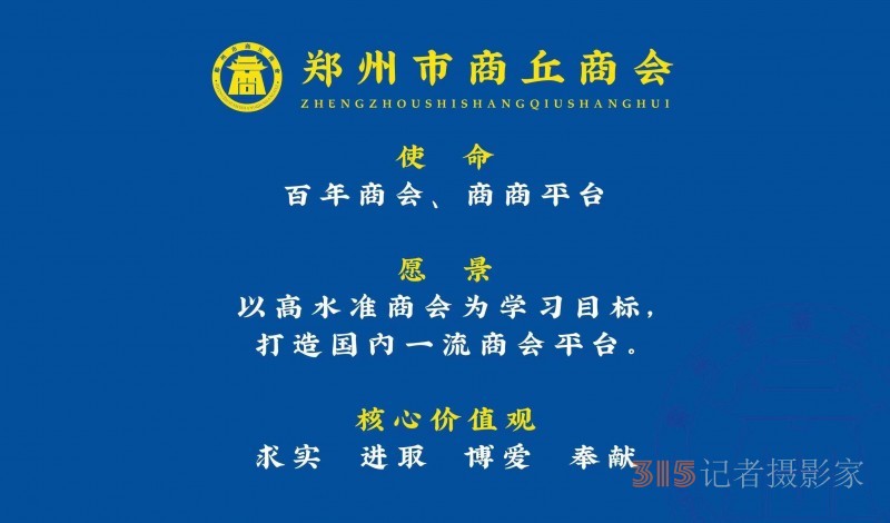 郑州市商丘商会召开商会换届筹备会第二次会议