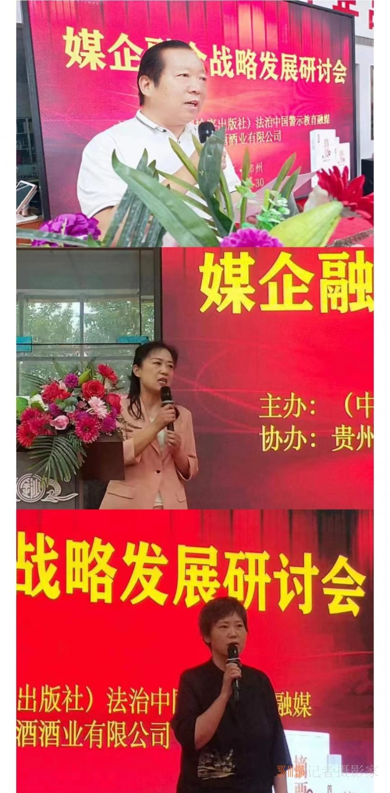 法治中国庆祝党的101岁华诞暨媒企融合战略发展研讨会在郑州隆重召开