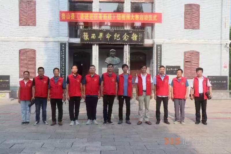 河南：鲁山县《走进老区看新貌》短视频大赛启动