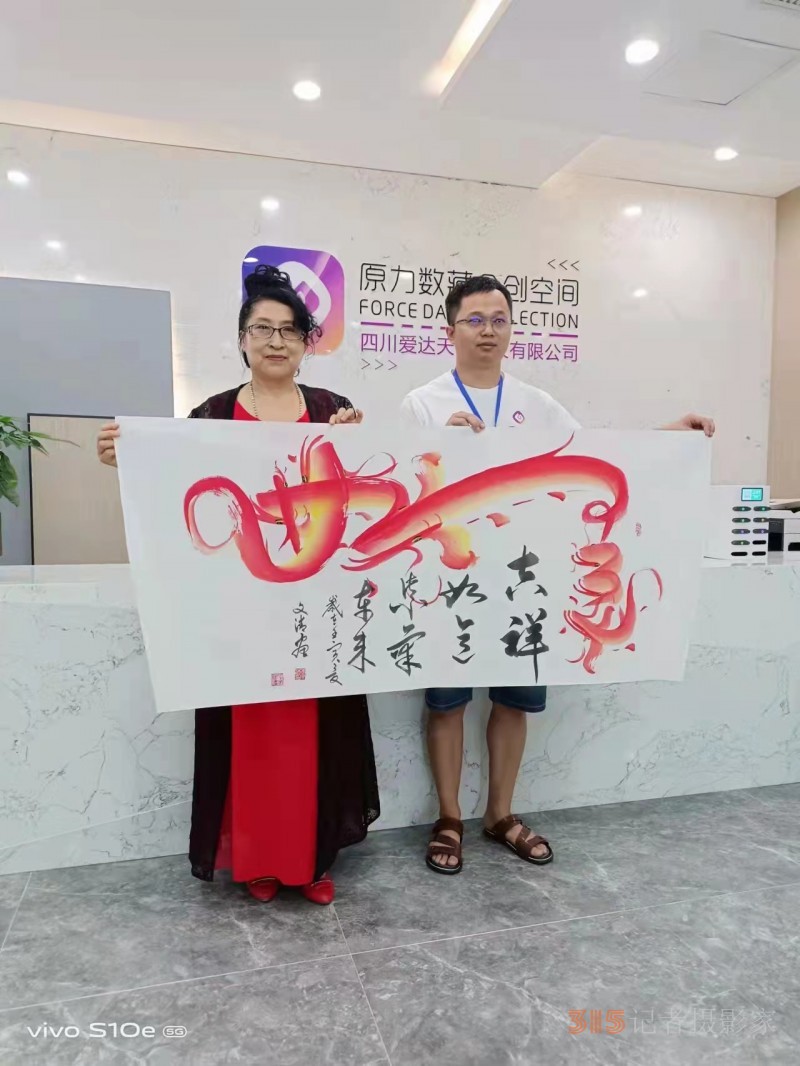 国礼名家高文清女士受邀来到原力数藏文化交流