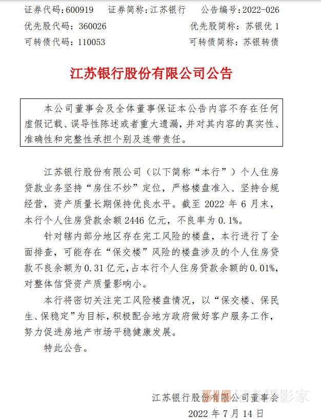 已15家银行在同一天，为多地烂尾楼这事发公告