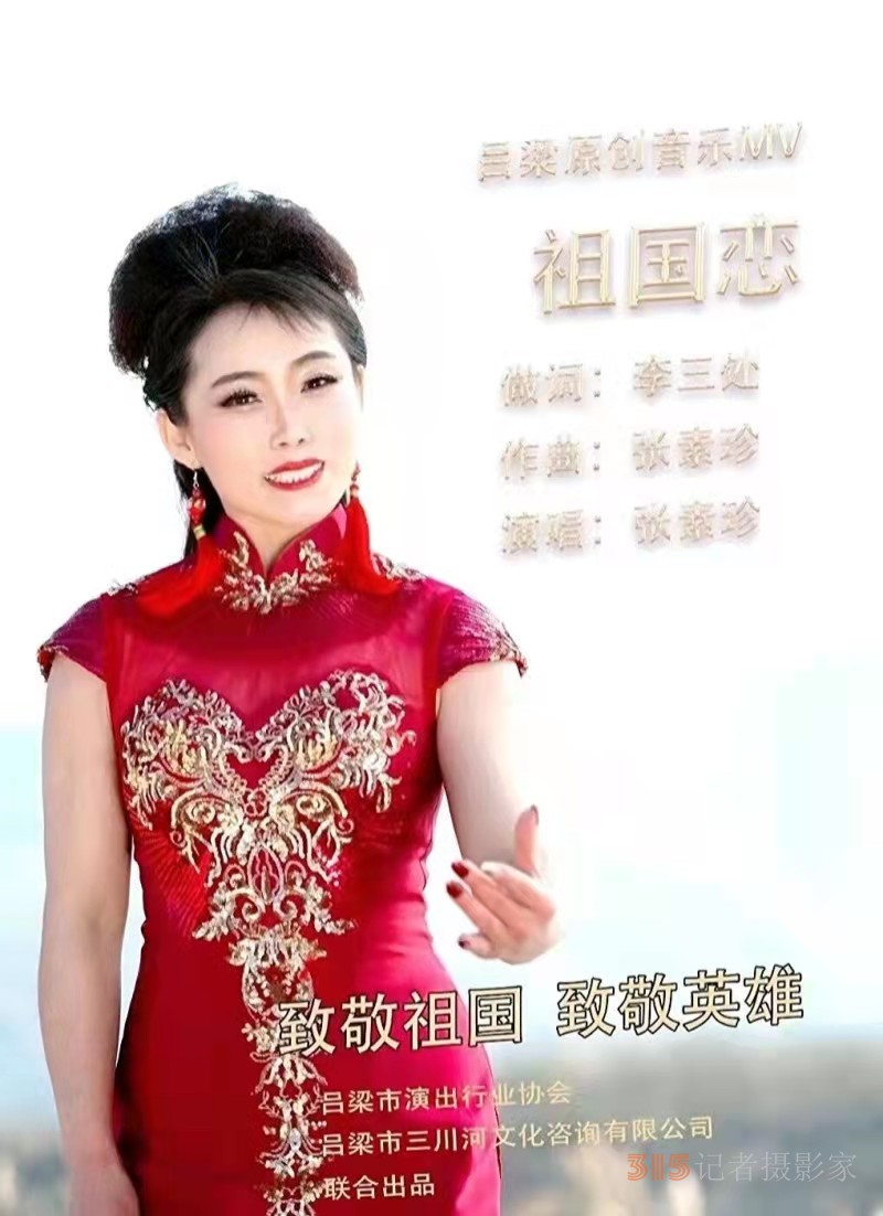 山西忻州人的骄傲  用音符谱彩人生的《张素珍》 