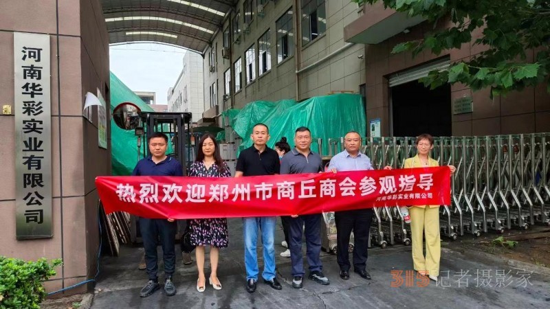 郑州市商丘商会走访新晋常务副会长单位