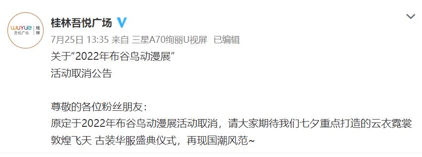 网友抵制、多地取消——“夏日祭”为何惹众怒？