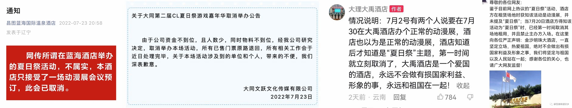 网友抵制、多地取消——“夏日祭”为何惹众怒？