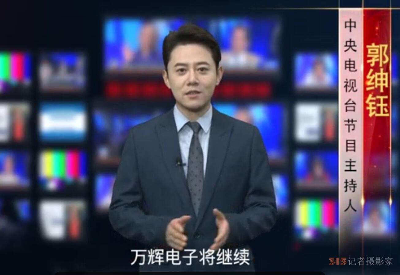 央视主持人寄语湖南万辉电子：打造节能采暖与健康养生双雄
