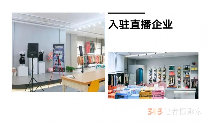 密兰小镇直播基地启动，“锦荣系”纺织服装产业链再延伸