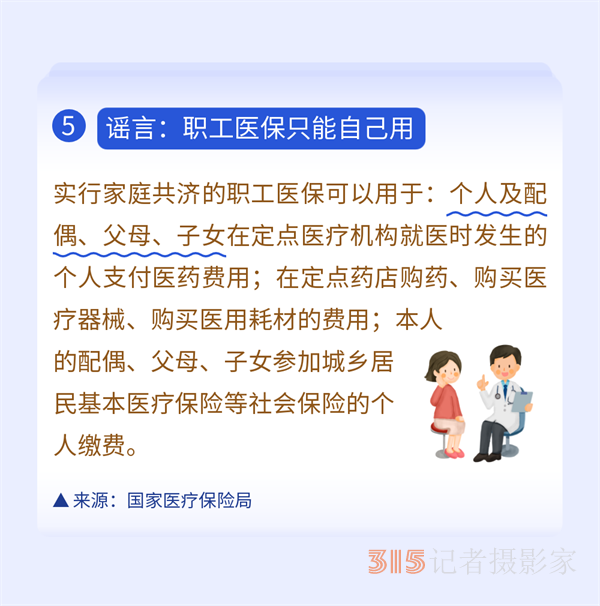 职工医保只能自己用？这些谣言勿传勿信！