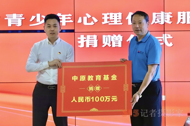 中原教育基金向河南省青基会捐赠人民币100万元