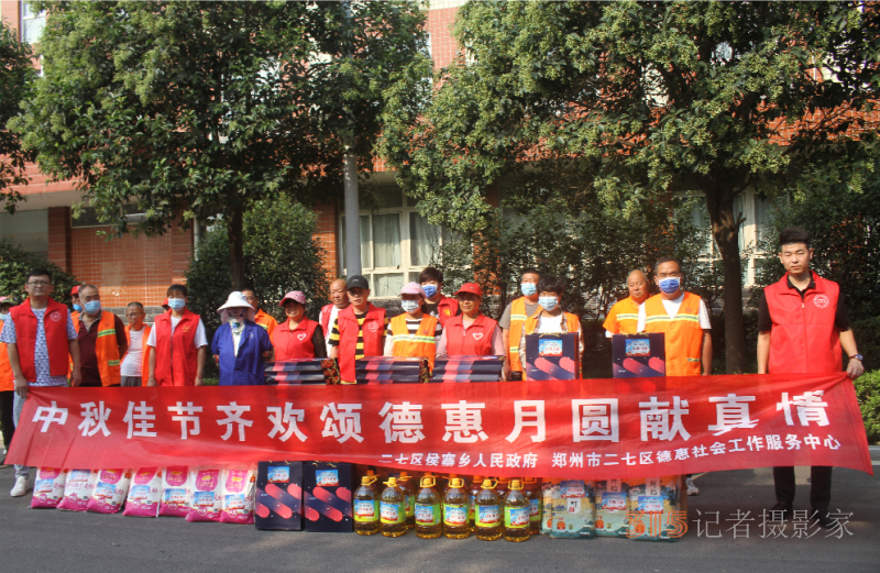 中秋佳节齐欢颂德惠月圆献真情