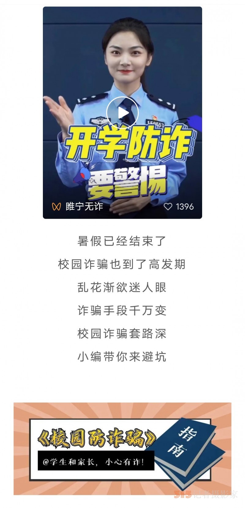 开学防骗指南，这些套路要警惕 