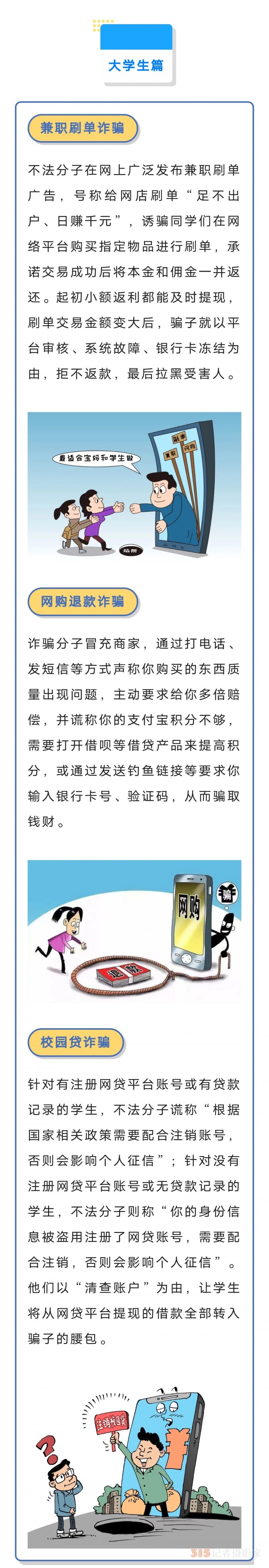 开学防骗指南，这些套路要警惕 