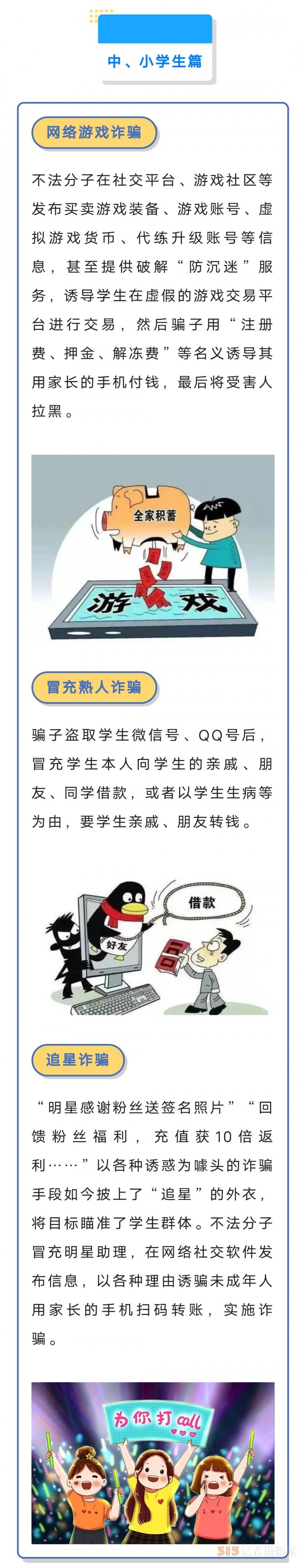 开学防骗指南，这些套路要警惕 