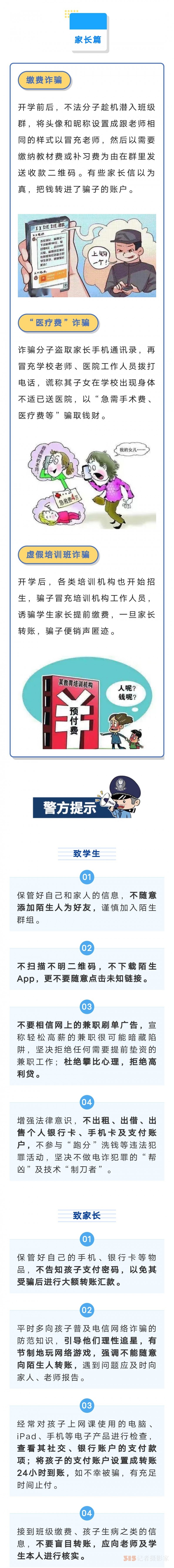 开学防骗指南，这些套路要警惕 