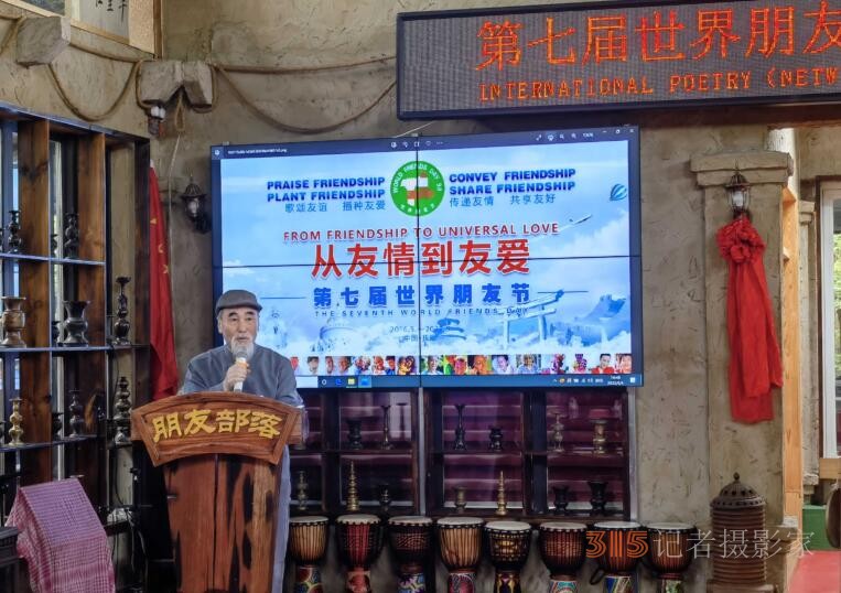 第七届世界朋友节国际诗歌（网络）大会在抚顺隆重举行