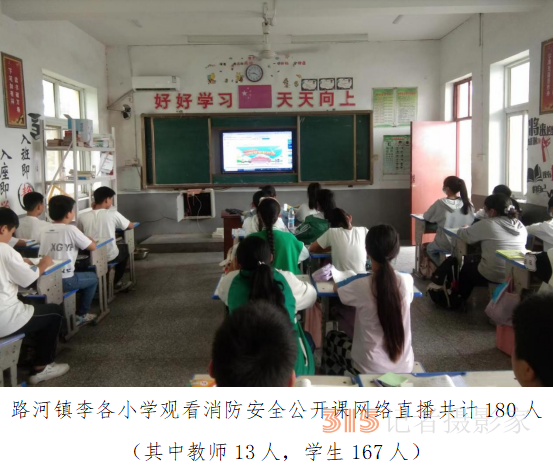 河南省商丘市睢阳区路河镇中小学消防安全公开课网络直播