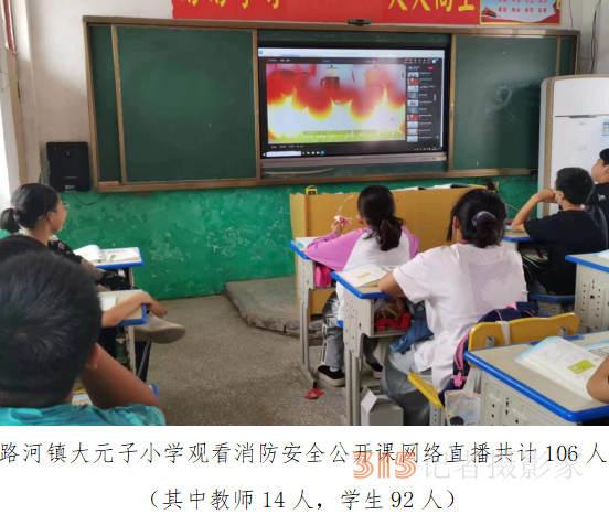 河南省商丘市睢阳区路河镇中小学消防安全公开课网络直播