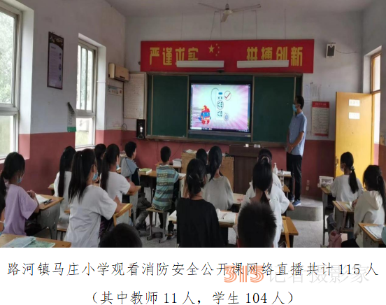 河南省商丘市睢阳区路河镇中小学消防安全公开课网络直播