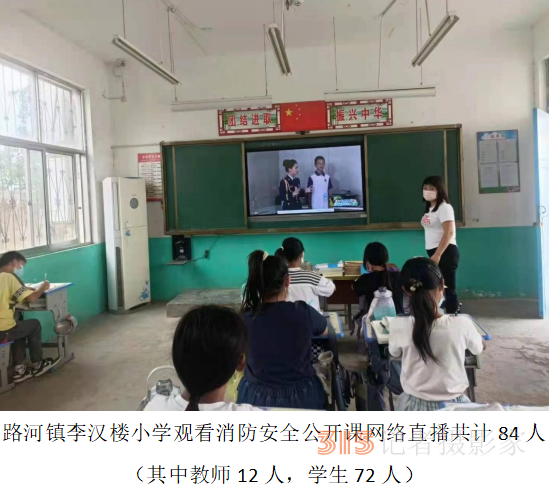 河南省商丘市睢阳区路河镇中小学消防安全公开课网络直播