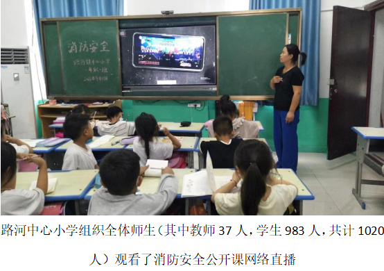 河南省商丘市睢阳区路河镇中小学消防安全公开课网络直播