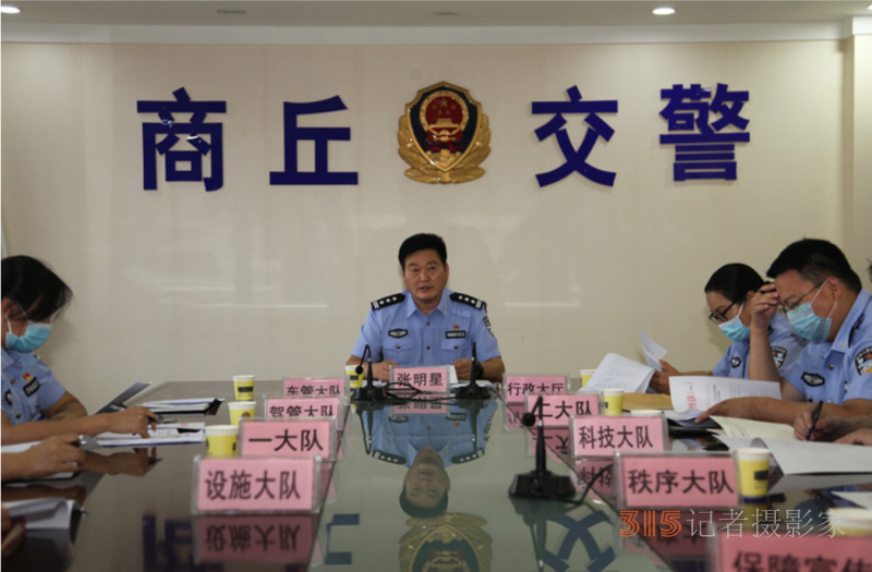 河南省商丘市公安局交警支队召开优化政务服务环境攻坚工作联席会